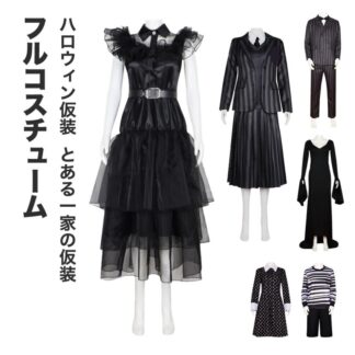 ハロウィン 仮装 服装 ワンピース 制服 スカート ドレス スーツ つなぎ モーティシア パグズリー ゴメズ 定番 怖い コスプレ COSPLAY ドラマ 映画 パーティ 大人 子供 Hallo