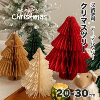 クリスマスツリー 北欧 折りたたみ式 折りたたみ 折り畳み 紙製 おしゃれ 20-30cm テーブル ミニ 小型 部屋 卓上 商店 クラシックタイプ クリスマス Xmas クリスマスツリーセット