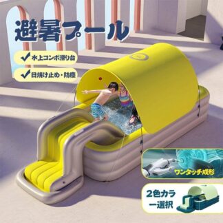 自動充気 エアプール ファミリープール 屋外の遊び場 プール ビニールプール 人気 家庭用プール エアポンプ付き 完全遮光 大型 日よけ対策 アウトドア 水遊び 庭遊び 子供用プール