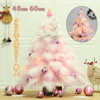 クリスマスツリー 卓上 45cm 60cm ミニツリー クリスマス飾り クリスマスクリスマスツリー ピンク かわいい LEDライト イルミネーション メリークリスマス おしゃれ 玄関