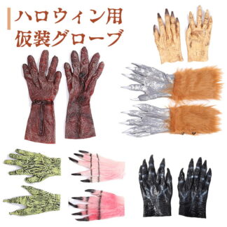 仮装グローブ 鬼グローブ ハロウィン 仮装 コスプレ 大人用 ハンドパペット アニメ ハンドウォーマー コミケ 悪魔 グローブ 手袋 ハンド デビル