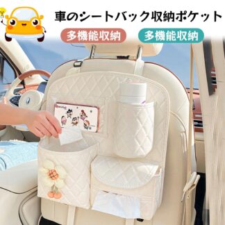 車用収納ポケット シートバックポケット 車内収納袋 座席間収納 車内収納 部座席 大容量 カー用品 小物入れ