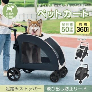 ペットカート 犬用カート 前後ドア設計 八ンドル角度調節 足踏みストッパ一付き 組み立て簡単 コンパクト収納 ダプルタイヤ 大型 中型犬対応 犬猫兼用 お出かけ 旅行 お散歩 ペット用品