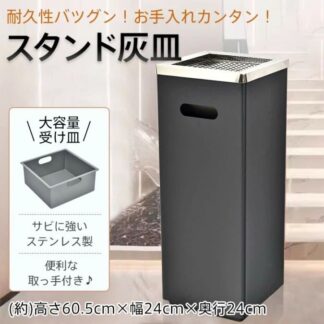 灰皿 スタンド灰皿 角型 大容量 サビにくい 動らくらく 取っ手付き ゴミ捨て防止 ステンレス製 屋外 屋内 喫煙室 オフィス 会社 店舗 居酒屋 休憩室
