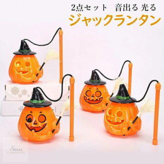ハロウィン 飾り 2点セット ハロウィンランタン ハロウィンランプ LED カボチャ ライト Halloween 装飾 お化け 電飾 吊り下 かぼちゃ