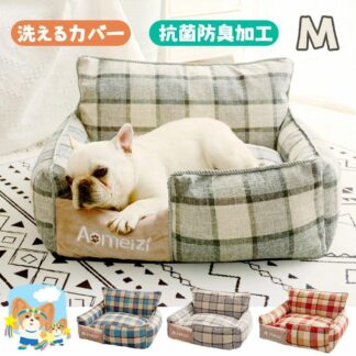 犬用ベッド ペットベッド ドッグハウス ペットソファ 洗える 分解洗濯可能 保温 おしゃれペット用品 四季共用