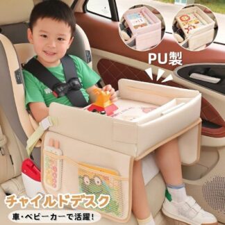チャイルドシートテーブル チャイルドデスク 車 車用デスク 革製 キッズテーブル チャイルドトレイ 後部座席 ベビーテーブル 車内 かわいい シートテーブル 子ども用 お絵かき お遊び台 折りた