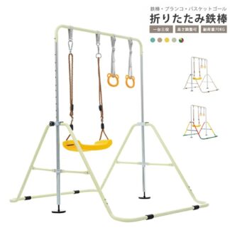 鉄棒 室内 屋外 折りたたみ 11段階高さ調節 ブランコ 吊り輪 子供用 誕生日 プレゼント ギフト 鉄棒練習 体育 運動 ぶら下がり 多機能 省スペース トレーニング 体操 安全 安心 滑り止