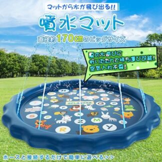 噴水マット 噴水池 噴水プール プールマット 170cm 水遊び 空気入れ不要 折りたたみ収納可能 持ち運び 子供用 アウトドア 親子芝生遊び 夏の日 夏対策 家庭用