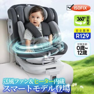 チャイルドシート 新安全基準 R129適合 新生児 ISOFIX 0歳～12歳頃 360度回転式 40～150cm ジュニアシート 洗える 取付簡単 キッズシート 出産祝い 赤ちゃん キ