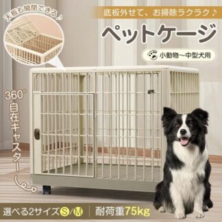 ペットケージ Mサイズ81×55.5×63 いぬケージ ねこケージ 360°キャスター付き 天板ドア付き 軽量 頑丈 小型犬 中型犬 お 掃除簡単