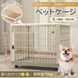 ペットケージ Sサイズ65×50×56 いぬケージ ねこケージ 360°キャスター付き 天板ドア付き 軽量 頑丈 猫 小型犬 うさぎ 掃除簡単