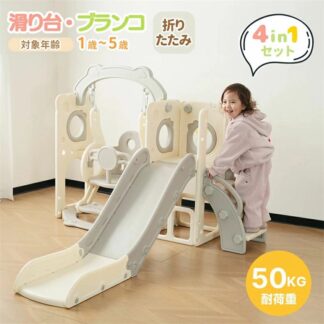 滑り台 すべり台 遊具 ブランコ 収納スペース付き ステップ付き 折りたたみ可能 組立簡単 室内遊具 大型遊具 すべりだい スウィング キッズパーク 屋内 キッズ 男の子 子供 誕生日 プレゼ