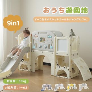 滑り台 すべり台 室内 遊具 9IN1 バスケットゴール おもちゃ プレゼントすべり台 収納 スライダー 屋内 室内遊具 キャッスル キッズ 子供 子供用 誕生日 コンパクト プレゼ 幼児