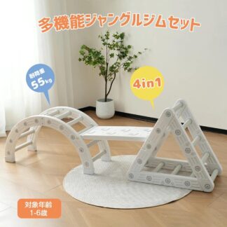 ジャングルジム 4in1 滑り台 すべり台 スイング 大型遊具すべりだい 収納スペース スライダー 室内 遊具 キッズ キッズパーク 子供 子供の日 ギフト お祝い 誕生日プレゼント