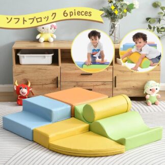 おもちゃ ソフトブロック アスレチック ブロック クッション 布製 玩具 大型 室内 遊具 滑り台 すべりだい キッズスペース 子供 こども キッズ 保育園 保育用品 お祝いプレゼント 幼児