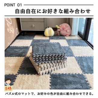起毛ジョイントマット もこもこ 8枚セット 30*30cm 厚さ10mm 自由に組み合わせ 柔らかいソフトマット キッズカーペット 保温防寒 ラグ