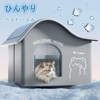 ペットハウス ペットエアコンルーム 夏 猫 犬 夏用 冷感 冷暖房 接触冷感 冷房 室内 ペットベッド ドーム型 洗える 折りたたみ 収納 保冷 ハウス ベッド 熱中症対策 ペット 犬小屋 暑さ対策