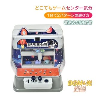 クレーンゲーム おもちゃ 卓上ゲーム BGM音楽 LEDライト 電池 USB給電 音量調整可能 知育ゲーム お誕生日 プレゼ コイン入れ式