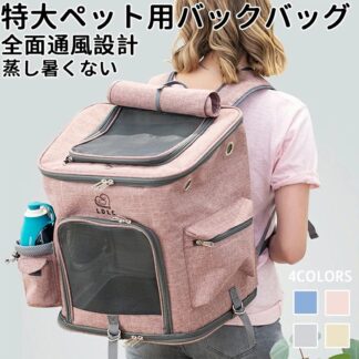 キャリーバッグ 大容量ペットキャリーバッグ 大きめ リュック ペットキャリー バック ペットバッグ 猫用 犬用 キャリーバッグ