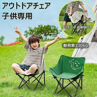 子供用 アウトドアチェア キッズ用 アウトドア キャンプ椅子 キャンプチェア キッズ チェア 軽量 椅子 ポケット付き ソロキャンプ リクライニングチェア 携帯便利 耐荷重130kg お釣