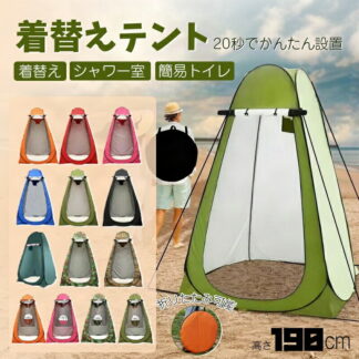 テント 着替え 簡易テント ワンタッチテント 目隠し ポップアップテント 3窓 簡易トイレ ポップアップ式 UVカット 更衣室 トイレ アウトドア 釣りシャワーテント キャンプ コスプレ着替え
