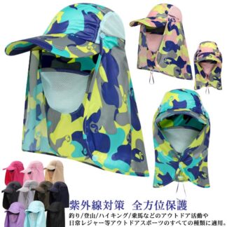日よけ帽子 帽子 日焼け防止 マスク付 uv アウトドア 日よけ 日焼け レディース 夏 メンズ 折りたたみ 熱中症対策 紫外線対策 UVカット帽子 紫外線 農作業 釣り 無地 迷彩 レジャ