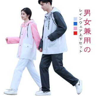 上下セット レインパンツ レディース 秋冬 メンズ ロングパンツ 春夏 レインコート 自転車 防水 レインウェア レインジャケット レインスーツ パンツ 雨カッパ 雨具 普段使い 撥水
