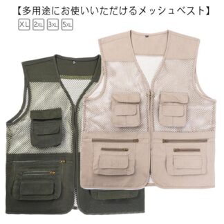 春夏 お出かけ サマーベスト ベスト メッシュベスト 釣り メンズ 作業服 散歩 仕事着 アウトドア ゴルフ 農作業 釣りベスト メッシュ おしゃれ シニア
