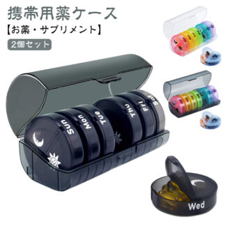 管理 1週間分 防湿 1日2回 薬入れ 薬ケース ポータブル 収納 持ち運び サプリメント 旅行 薬箱 習慣 飲み忘れ防止 密封 実用的 お薬 2個セット 携帯 仕切り ピルケース