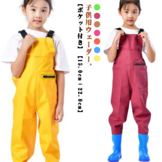 軽量 レインパンツ 胴長 チェストハイウェーダー ウェーダー レインウエア 防水 男の子 胴付き長靴 子供用 長靴付き 女の子 海 ブーツ付き 水遊び 川 収納ポケット付き 遊び 釣り 潮干狩