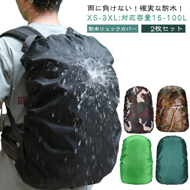ザックカバー レインカバー バックパックカバー 撥水 軽量 子ども 雨よけ リュックカバー 梅雨対策 ランドセルカバー 防水 通勤 通学 登山 自転車 雨具 アウトドア 黒 XS 大人 防災