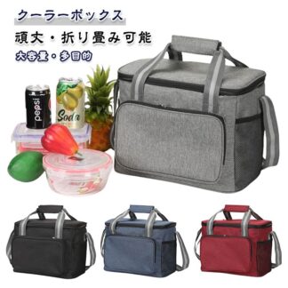 保冷袋 エコバッグ 15L 断熱バッグ 保温バッグ クーラーボックス 防水 保冷バッグ 折りたたみ式 保温 お弁当箱 保冷 耐水性 手提げ 肩掛け 両用 おしゃれ 収納バッグ 多機能 キャンプ 軽量