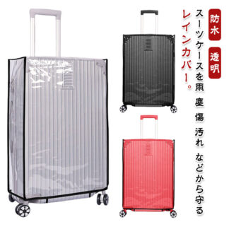 レインカバー キャリーバッグ 無地 キャリーバッグカバー 防水 ラゲッジカバー キャリーケースカバー 20 透明 スーツケース トランク 雨 防止 スーツケースカバー 保護 旅行 トラベル シンプ