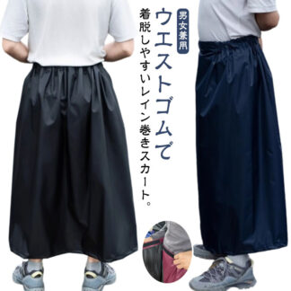 レインウェア メンズ レインスカート 夏用 男女兼用 合羽 ラップスカート 着脱簡単 軽量 カッパ 防水 自転車 ロングスカート 無地 レディース 通勤 雨の日 原付バイク ロン 通学