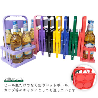 4本入 ラック 2個セット 折りたたみ ドリンク ボトルキャリアー 飲み物 バー用 手提げ ビール瓶 キャリア 持ち歩き 缶 ドリンクホルダー BBQ ワインボトル ビールジ ボトルケージ