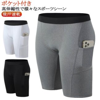 スポーツタイツ ショートタイツ スパッツ ポケット付き 高伸縮性 大きいサイズランニング 吸汗速乾 ストレッチ ハーフタイツ アンダーウエア 5分丈 メンズ インナーパンツ 男性用