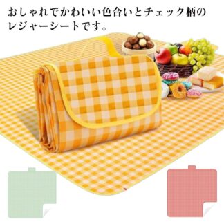 レジャーシート 防水 防湿 おしゃれ ピクニック シート マット 100×150cm 150×200cm 200×200cm 大判 コンパクト 持ち運び簡単 折りたたみ レジャーマット 可愛い