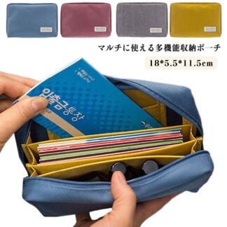 収納ケース 通帳 印鑑 バッグ ポーチ 財袋 通帳入れ お札入れ カード入れ 化粧品 コスメポーチ トラベルグッズ マルチケース 海外旅行 パスポートカバー チケット ケース 家計仕分け 便利グッズ
