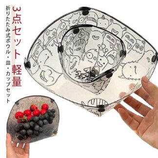折りたたみボウル 3点セット ボウル 携帯便利 カップ キャンプ 軽量 皿 プレート コンパクト スナップ付き まな板としても 食器 アウトドア 可愛い 便利グッズ キャン 屋外