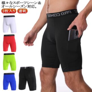ハーフタイツ 吸汗 大きいサイズランニング 2枚入り 男性用 メンズ スパッツ ショートタイツ スポーツタイツ アンダーウエア 5分丈 トレーニングウエア インナーパンツ ストレッチ ポケッ
