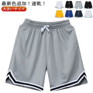 無地 バスパン ランニング スポーツ バスケパンツ メンズ ズボン ショートパンツ ハーフパンツ 最新色追加 短パン 速乾 ジュニア トレーニング 運動会 体育祭 通気 運動着