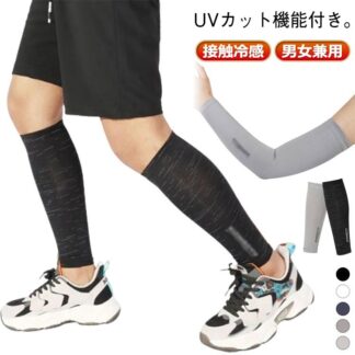 足 レッグウォーマー 薄手 メンズ 腕カバー 夏用 薄い サポーター レディース 接触冷感 冷房対策 締め付けない ストレッチ 温める ふくらはぎ 冷え取り バイク 冷えとり 冷感 アームスリー
