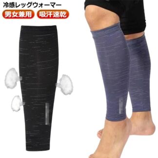 薄手 メンズ レディース 靴下 サポーター 冷え取り 冷房対策 レッグウォーマー 運転 男女兼用 ストレッチ 締め付けない ふくらはぎ アームスリーブ 腕カバー UVカット 温める 冷 吸汗速乾