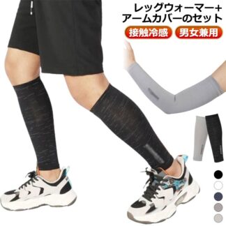 男女兼用 サポーター 足 夏用 レッグウォーマー 接触冷感 腕カバー バイク 靴下 冷房対策 薄い メンズ ストレッチ 締め付けない ふくらはぎ 冷え取り レディース 冷えとり 冷感 アームス