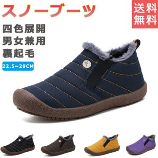 ブーツ あったか スノーブーツ レディース メンズ靴 裏起毛 防寒ダウンブーツ 履きやすい 軽量軽い スノーシューズ ブラック グレー 22.5 29 秋冬 滑らない 厚底 歩きやす 快適