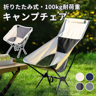 アウトドアチェア ローチェア 通気 軽量 折りたたみ アウトドア キャンプ チェア 椅子 イス キャンプ用品 アウトドア用品 キャンプグッズ 折り畳み キャンプ用椅子 いす おりたたみ コン