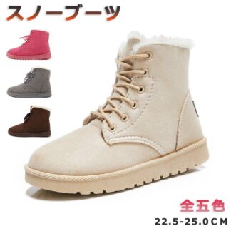 スノーシューズ スノーブーツ ムートンブーツ レディース 裏起毛 シューズ 靴 くつ 編み上げ ショートブーツ 冬靴 ウィンター 防寒靴 メンズ 雪靴 ボア ファー ムートン 歩きやすい もこもこ