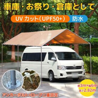 テント バイクガレージ 車庫テント ガレージテント 3×6m UV カーポート 車庫 軽自動車用 大型 車 駐車 スチール製 頑丈 仮設倉庫 多機能 耐久性 物置 タープテント