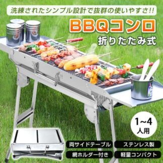 バーベキューコンロ BBQコンロ 折りたたみ式 網ホルダー付き 1-4人用 ステンレス製 簡単設置 持ち運び便利 アウトドア 焼き肉 軽量